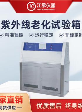 QUV紫外线加速耐候试验机UV紫外线老化试验箱紫外光耐气候试验箱