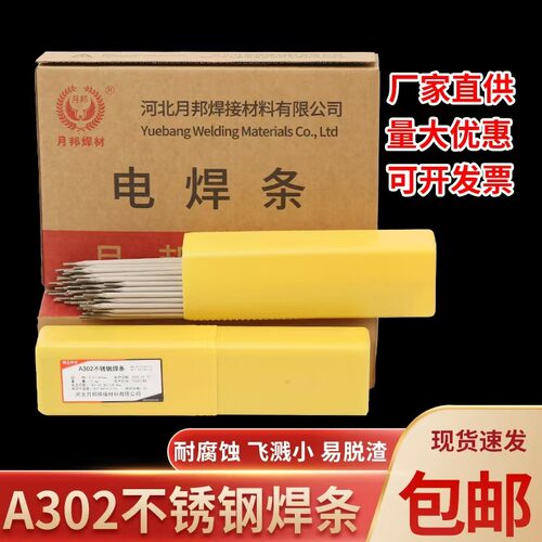 A302不锈钢焊条A022不锈钢焊条A402A102焊白钢焊条双相钢焊条2209