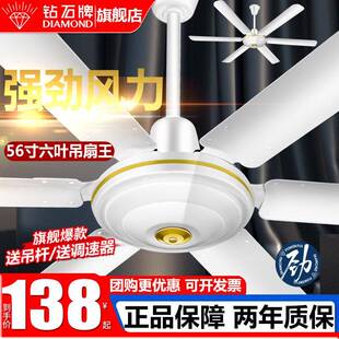 钻石牌56寸铁叶吊扇家用客厅大功率工业商用纯铜电机电风扇