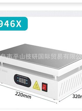 BAKON白光恒温加热台BK946X数显加热平台可调温实验室加热板