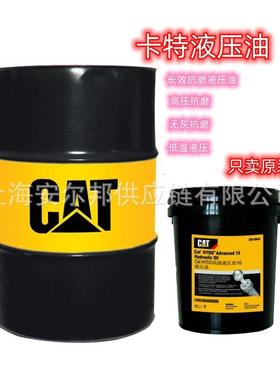 卡特抗磨液压油VG46#CATHYDOAdvanced10309-6944-6940