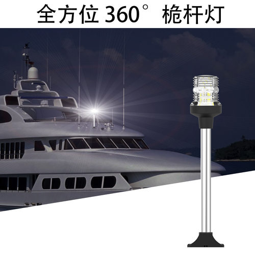 船灯航行灯LED航行灯信号灯游艇灯不锈钢固定底座12