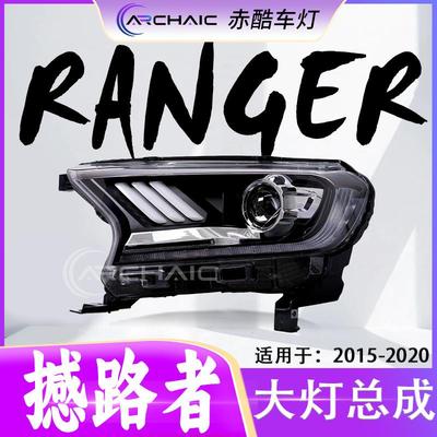 适用于15-20款福特Ranger猛禽/everest撼路者大灯LED总成赤酷车灯