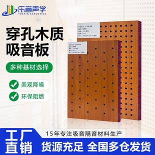 陶铝吸音板木质穿孔复合实木墙面装饰会议室体育馆防火阻燃隔音板