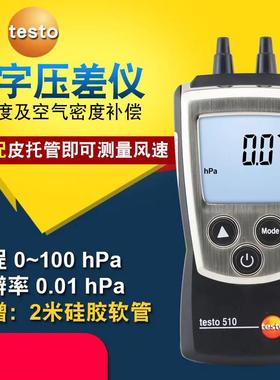 testo德图t510数字压仪带温度及空气密度补偿具有磁吸悬挂功能