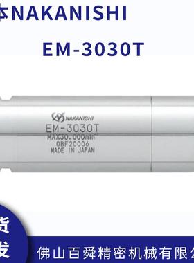 NAKANISHI大扭矩电马达EM-3030T钻孔马达切割电主轴铣削动力头