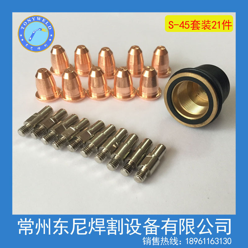 等离子焊枪S45 电极割嘴保护帽　配件21件套 【SKU482244】