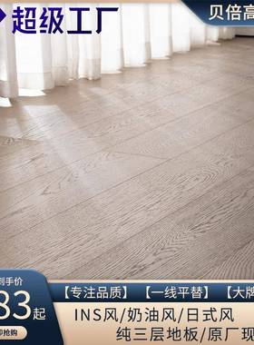 日式奶油风欧橡1.9米纯三层实木复合地板AB级15MM3.0锁扣地暖大板