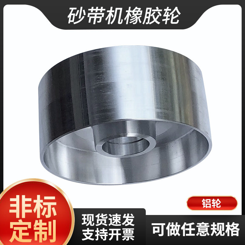 厂家供应砂带机铝轮从动铝轮水磨机五金机械全批发抛光模具多用途