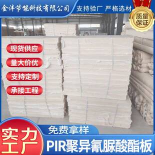 高密度聚异氰脲酸酯板PIR板保冷管壳硬质聚氨酯泡沫塑料板