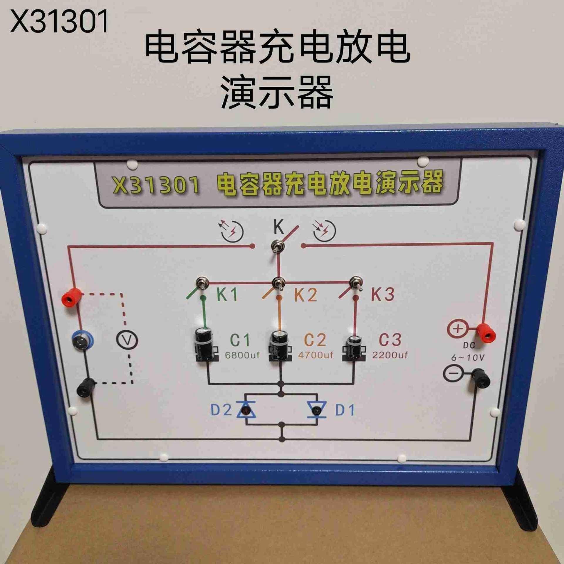 电容器充电放电演示器中学物理实验器材静电场仪器物理实教学