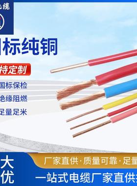 起航电缆低烟无卤耐燃多规格WDZB-BYJ2.5平方多股国标纯铜家用电