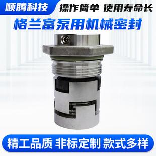 机械密封格兰富碳化硅合金中型泵用油封水封机械密封件现货销售