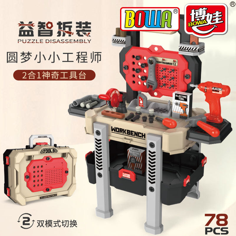 BOWA博娃儿童拧螺丝玩具男孩益智拆装组装工具箱套装宝宝拼装台