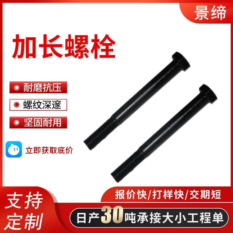 8.810.912.9级外六角螺丝钉高强度外六角螺栓加长螺杆机螺钉,纺织面料/辅料/配套,纺织机械配件,淘宝优惠券,粉丝福利购,淘宝优惠卷