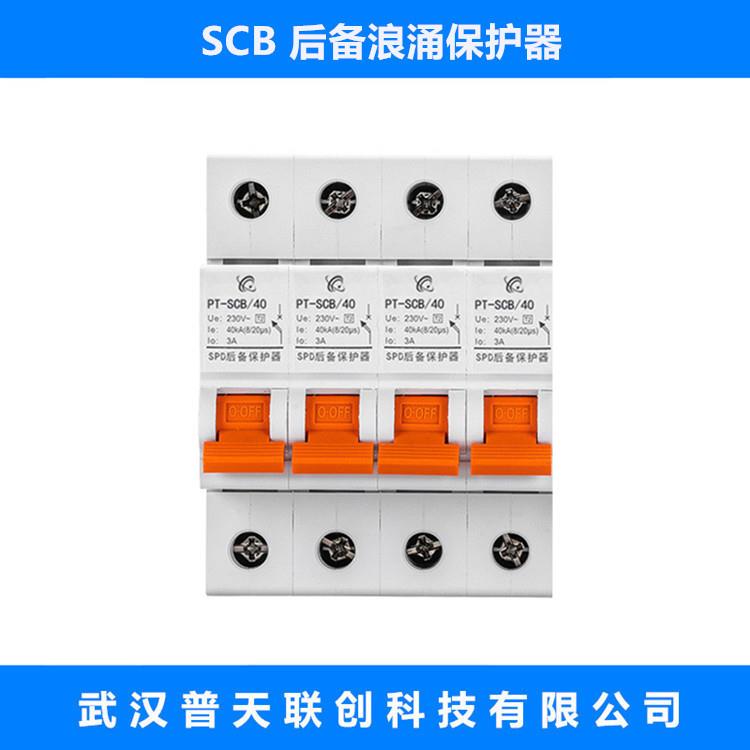 后备浪涌保护器PT-SCB/40T1级电源防雷器器T2级电涌保护器