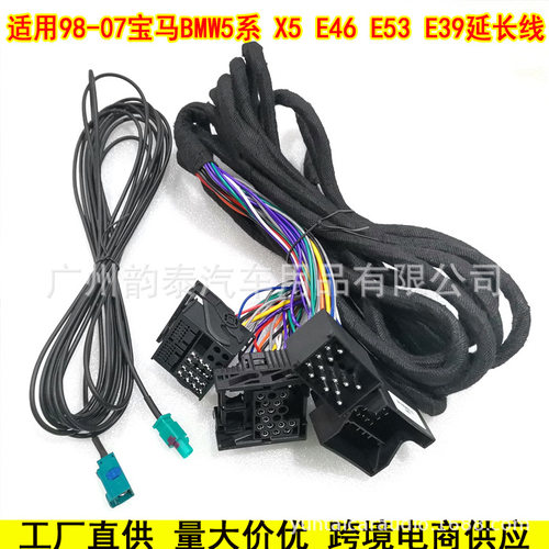 适用98-07宝马3系E46/5系E39/X5（E53）电源线延长线安卓导航