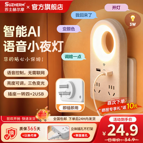 声控多功能插座转换器起夜小夜灯