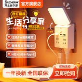 苏士赫尔摩 5W调光30°折叠三色灯 USB充电 一体式 多功能夜灯插座