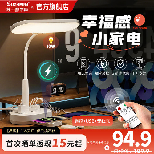 苏士赫尔摩支架/无线充台灯插座