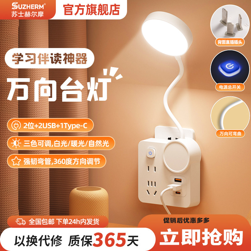 【官方正品】一体式万向台灯插座