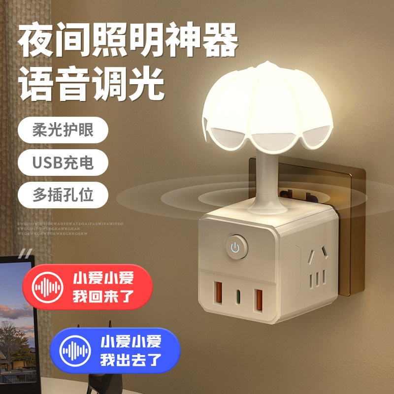 一转多魔方插座声控7彩夜灯插座图片