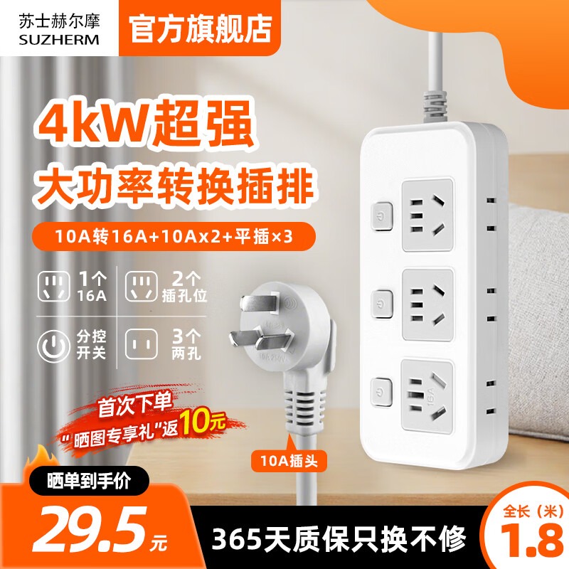 苏士赫尔摩4000W大功率转换插座