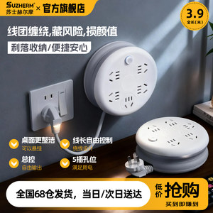 苏士赫尔摩 多功能可收纳卷线隐藏插座/可爬墙壁挂插线板总控开关