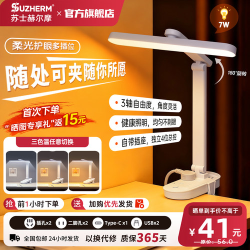 苏士LED工作学习台灯夹桌可折叠