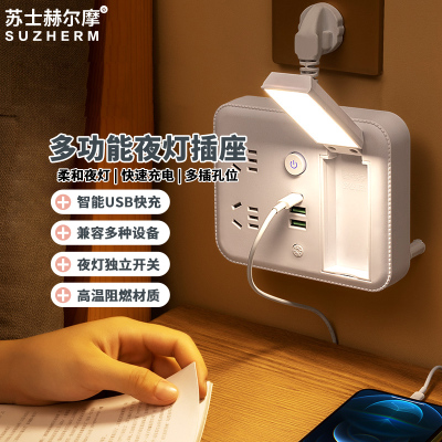 苏士赫尔摩多功能折叠夜灯插座