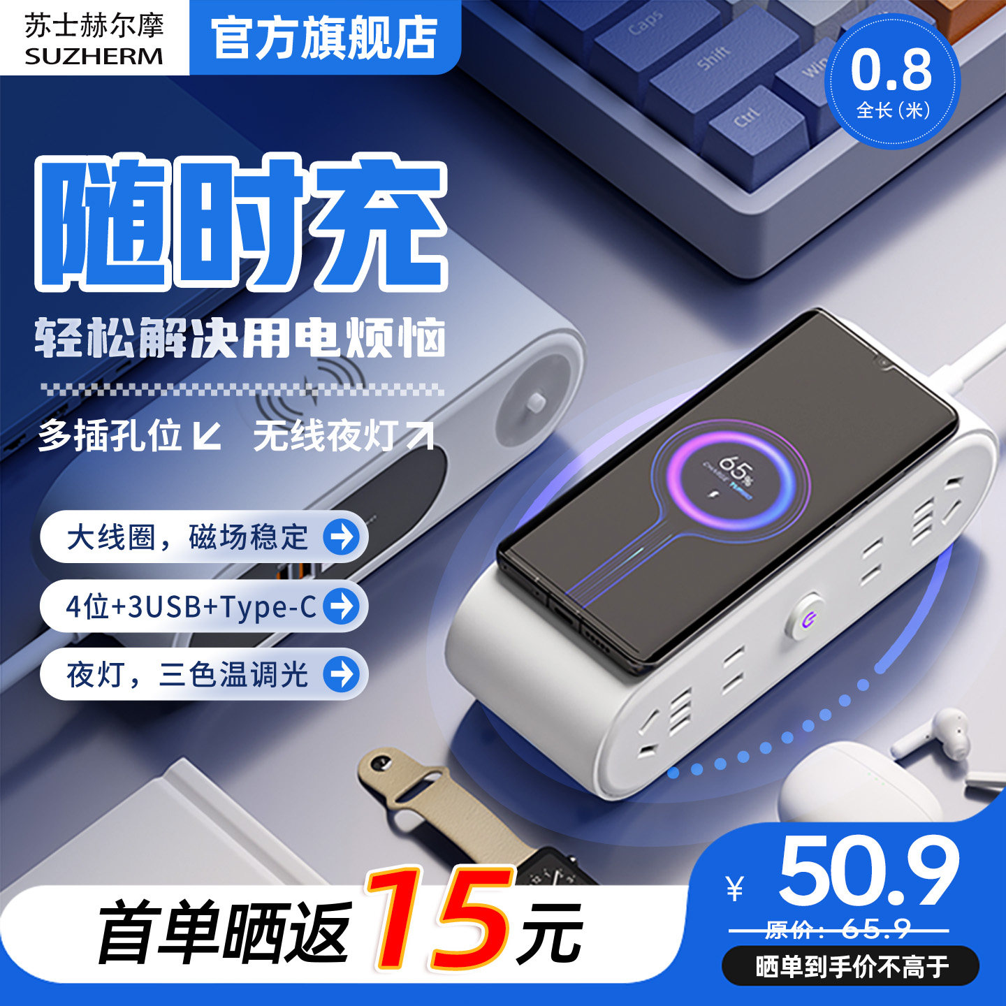 苏士赫尔摩55W快充无线充电插排插线板夜灯4位3U1C多设备快充1.8m