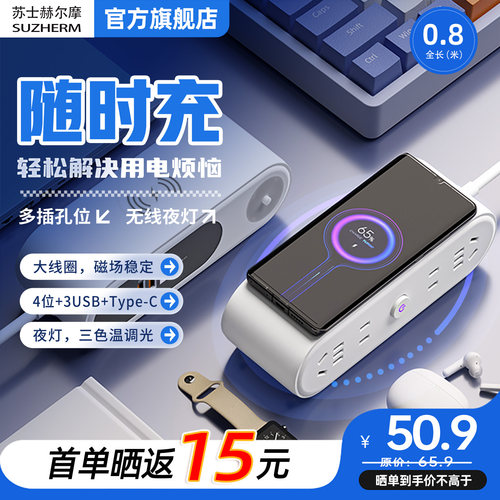苏士赫尔摩 55W快充无线充电插排插线板带夜灯 4位3U1C多设备快充