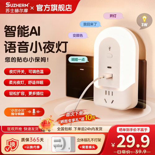 苏士赫尔摩声控USBTypeC插座夜灯