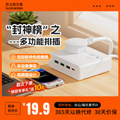苏士赫尔摩多功能插排插线板多设备兼容 1.5m 小型充电站3USB1C