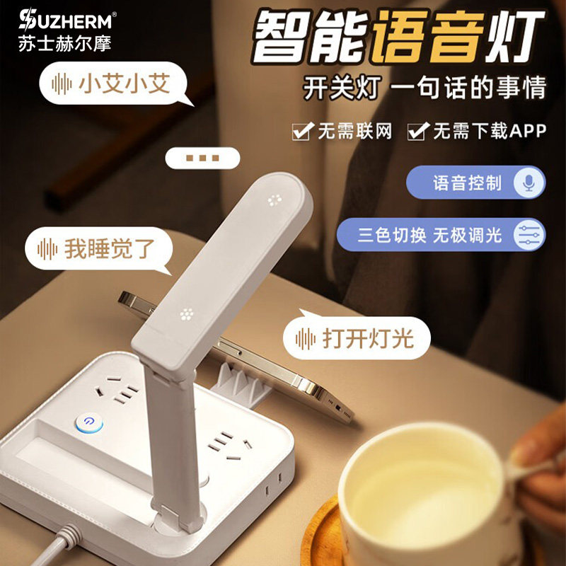 苏士赫尔摩 AI语音智控创意小台灯插座4位2U1C可折叠充电照明一体,家装灯饰光源,装饰台灯,淘宝优惠券,粉丝福利购,淘宝优惠卷