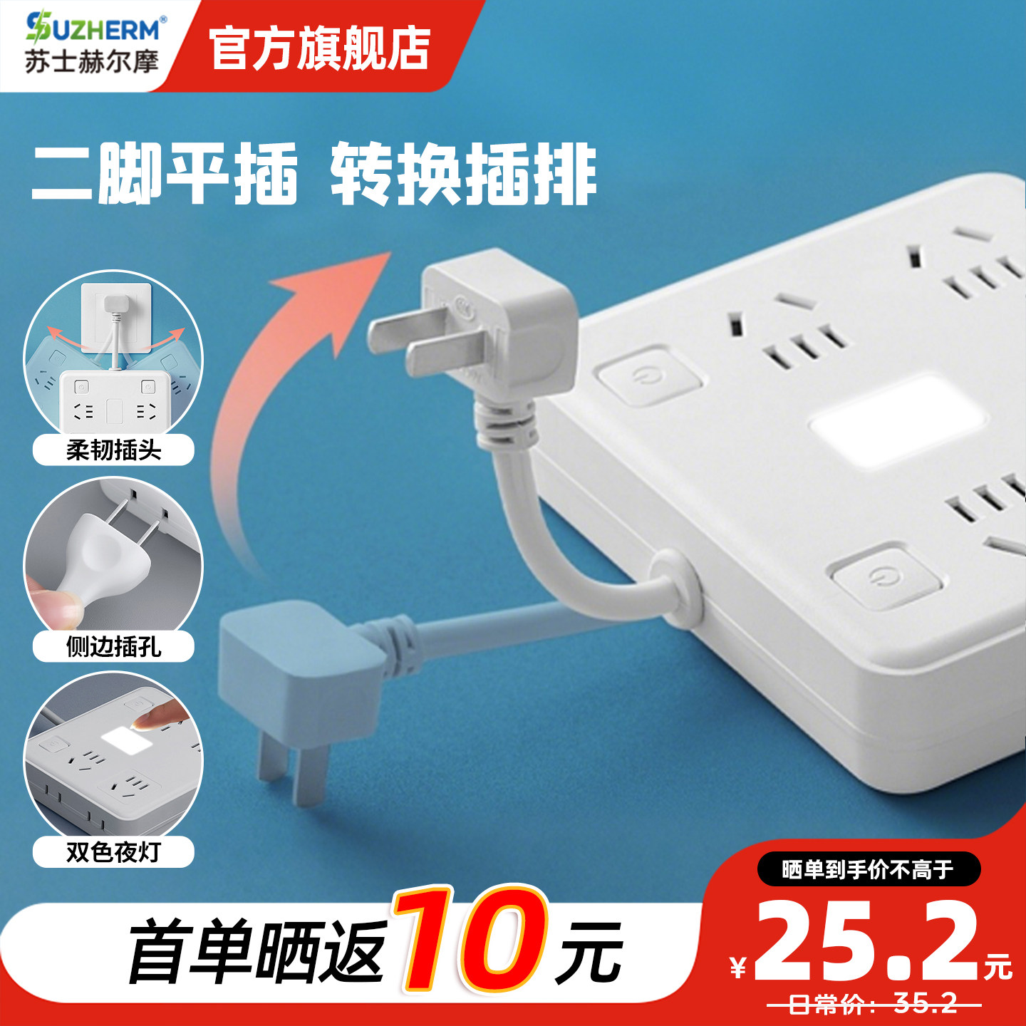 苏士赫尔摩 出国两脚/两孔/两头/二脚插排/插线板/排插/接线板,电子/电工,接线板,淘宝优惠券,粉丝福利购,淘宝优惠卷