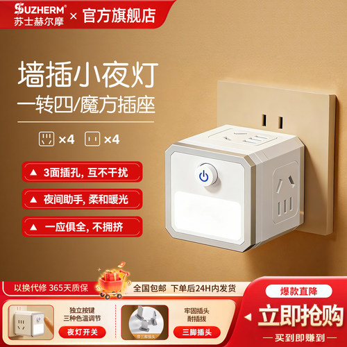 苏士赫尔摩无线多功能小魔方插座