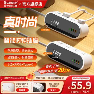 【2026新品】55W快充时显插座USB