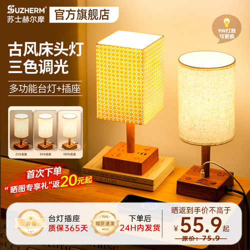 苏士赫尔摩中式复古台灯插座