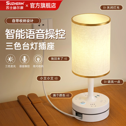 语音控制床头灯氛围灯多功能台灯插座音响插线板带线创意USB充电
