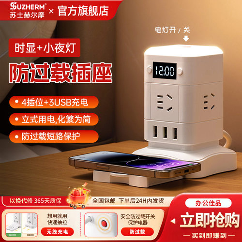 苏士赫尔摩立式排插USB快充