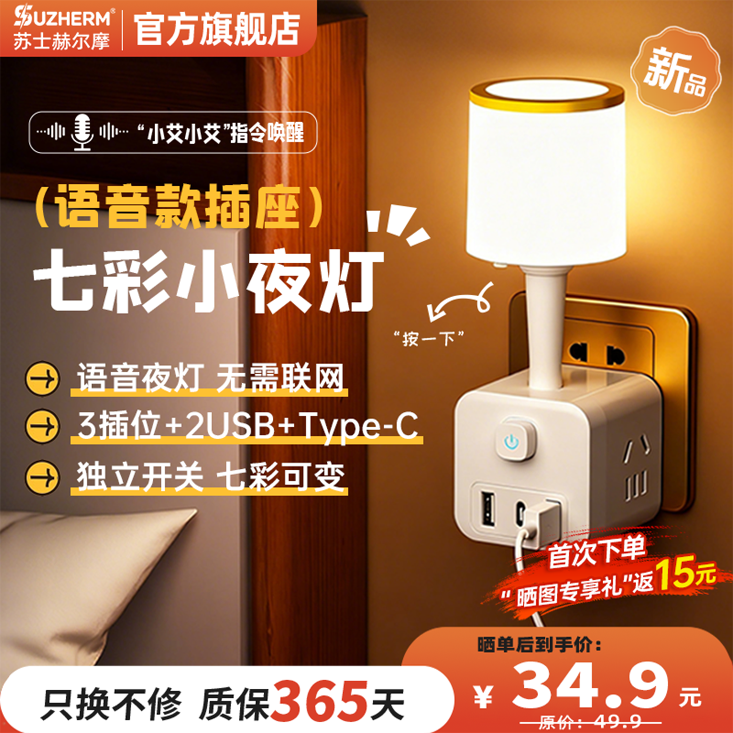 语音控制床头灯小夜灯魔方插座图片