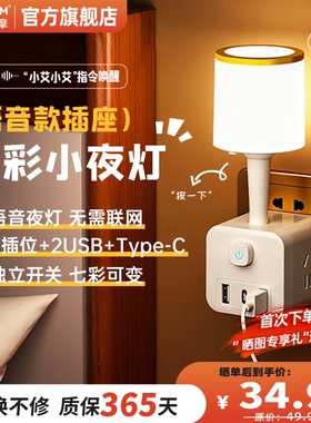 苏士赫尔摩 7彩声控语音控制小夜灯转换器/床头魔方插座灯2USB1C