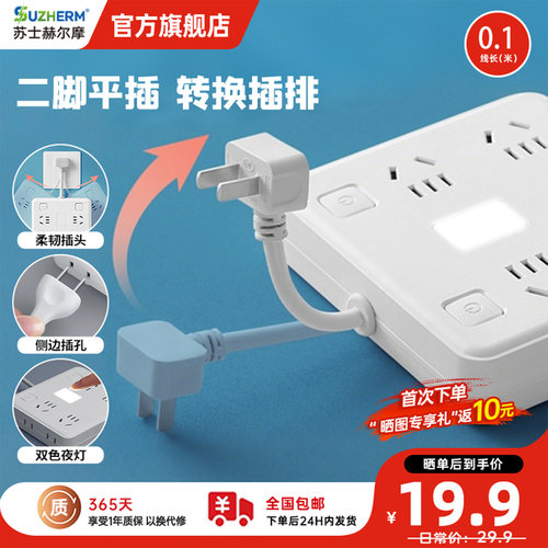苏士赫尔摩出国两脚插线板2U1C