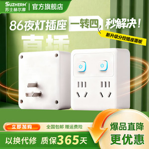 苏士赫尔摩【86方形转换器】多孔扩容一转四插头多功能电源扩展