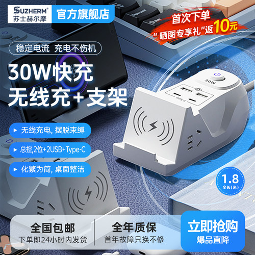 苏士赫尔摩30W快充无线充电插排