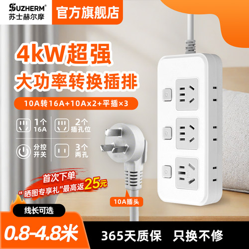 分控4KW大功率10转16/16转10插排