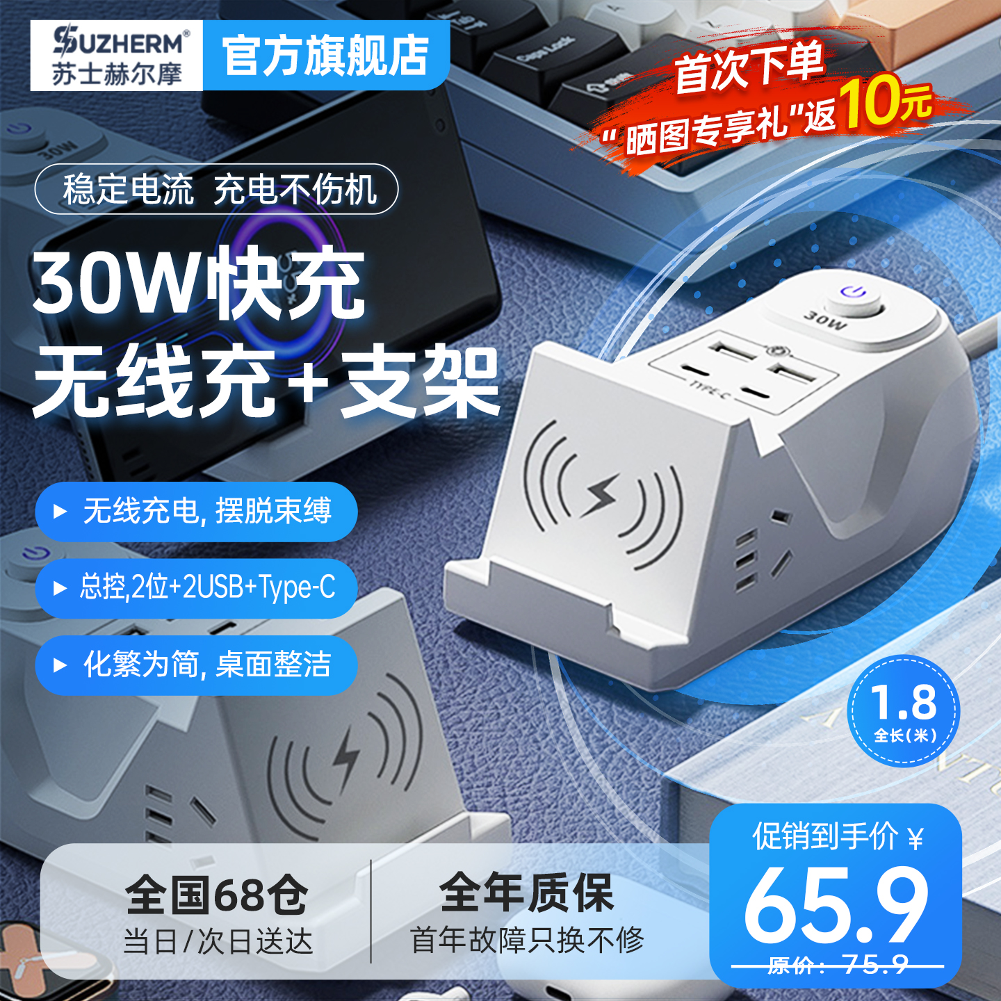 苏士赫尔摩 30W快充无线充电排插 桌面多功能插座/插线板2位2U1C