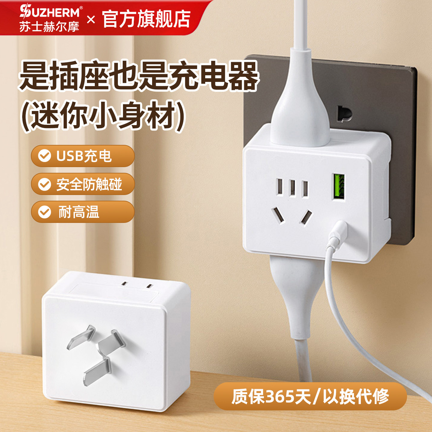 带USB-Type-C迷你魔方插座转换器图片