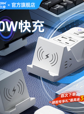氮化镓30瓦快充插座塔形立式宿舍桌面充电站2USB2C无线充电插排